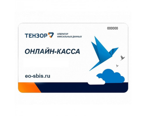 Код активации ОФД СБИС 36 мес