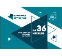 Код активации Платформа ОФД 36 мес