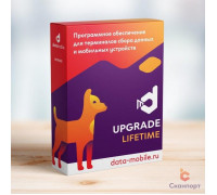 ПО DataMobile, Upgrade для версий LifeTime (2.9 -> 3.0 Стандарт Pro, арт. DMPro2.9->3.0)