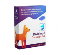 DMcloud: ПО DataMobile, версия Стандарт Pro (Подписка на 12 месяцев, арт. DMPro12m)