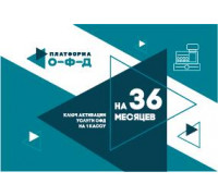 Ключ ОФД Платформа на 36 мес