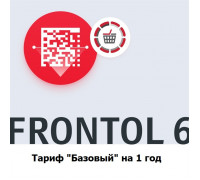 ПО Frontol - Тариф Базовый на 1 год