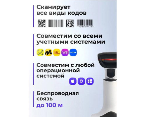 Беспроводной Bluetooth 2D сканер штрихкода WEEKOOR BS-02 с зарядной станцией для маркировки, Честный знак, QR, Эвотор, Атол, Меркурий, 1D